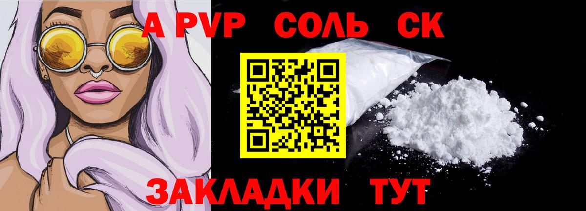 APVP кристаллы Будённовск
