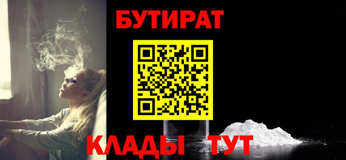 Бутират BDO Будённовск