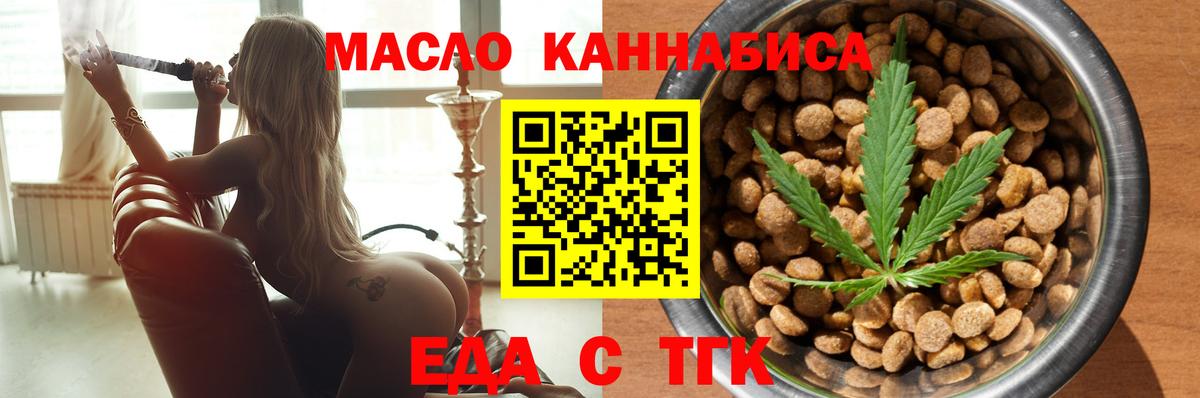 Еда ТГК конопля  Вход с VPN  Будённовск 