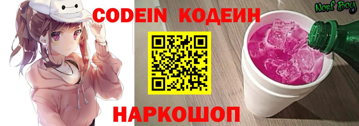 Codein Purple Drank  Вход с VPN  Кодеин Purple Drank  Будённовск 